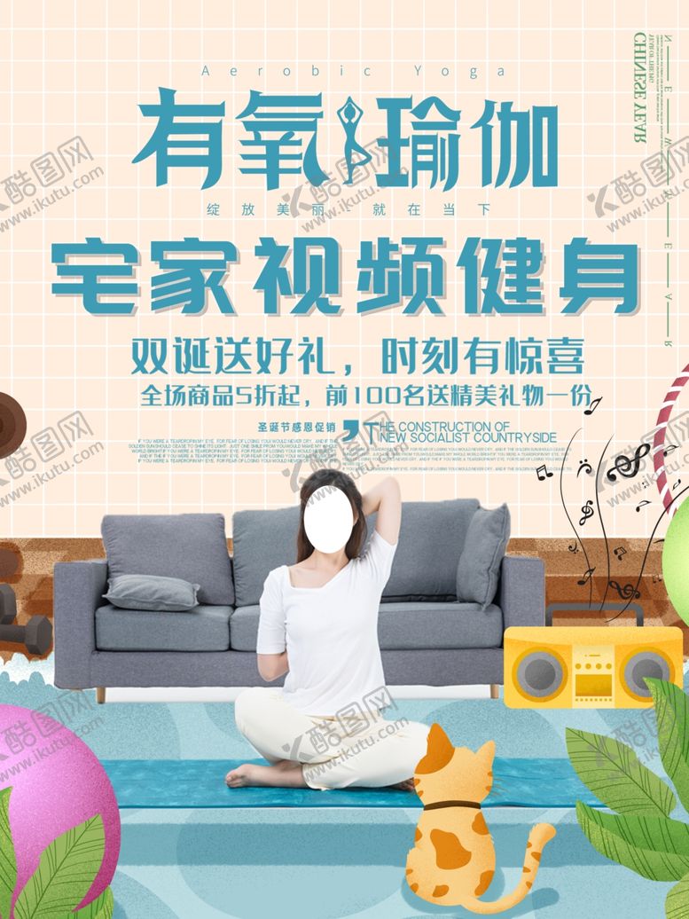 编号：35196306242122222458【酷图网】源文件下载-有氧瑜伽