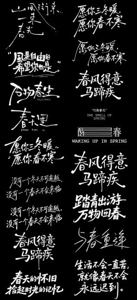 立春春天春风节气icon书法字设计