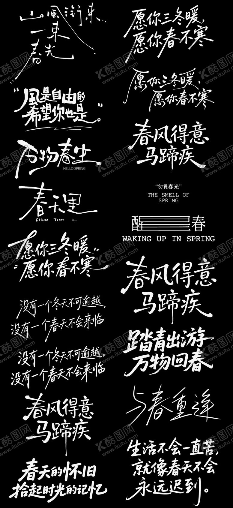 编号：52240301300213277939【酷图网】源文件下载-立春春天春风节气icon书法字设计