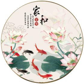 家和富贵莲花水彩圆形挂画装饰画