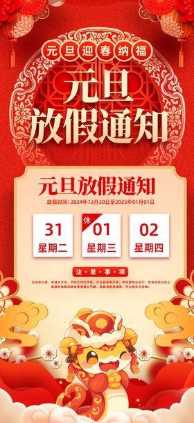 新年元旦放假通知