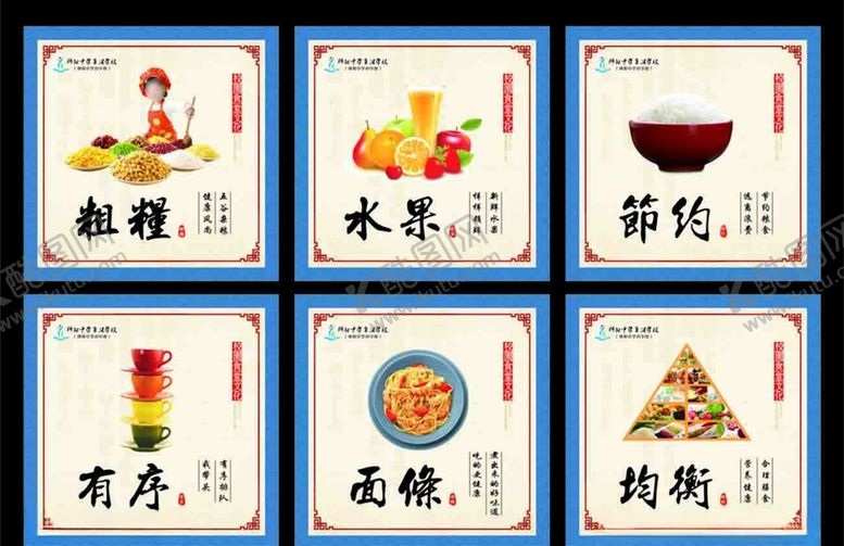 编号：11994206170631064538【酷图网】源文件下载-食堂展板