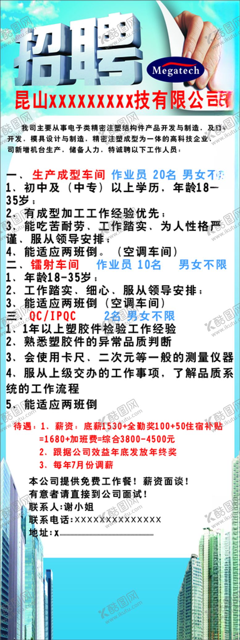 编号：20086804140306421520【酷图网】源文件下载-电子公司企业招聘海报