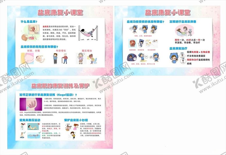 编号：75932404011300258842【酷图网】源文件下载-盆底康复宣传栏