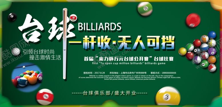 编号：29962509211341335122【酷图网】源文件下载-台球海报