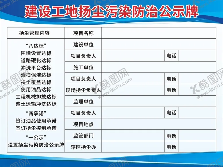 编号：36795102150648079009【酷图网】源文件下载-扬尘污染防治