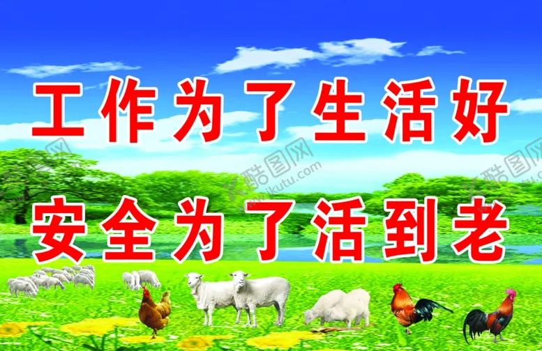 编号：91684706232321384302【酷图网】源文件下载-安全生活更美好