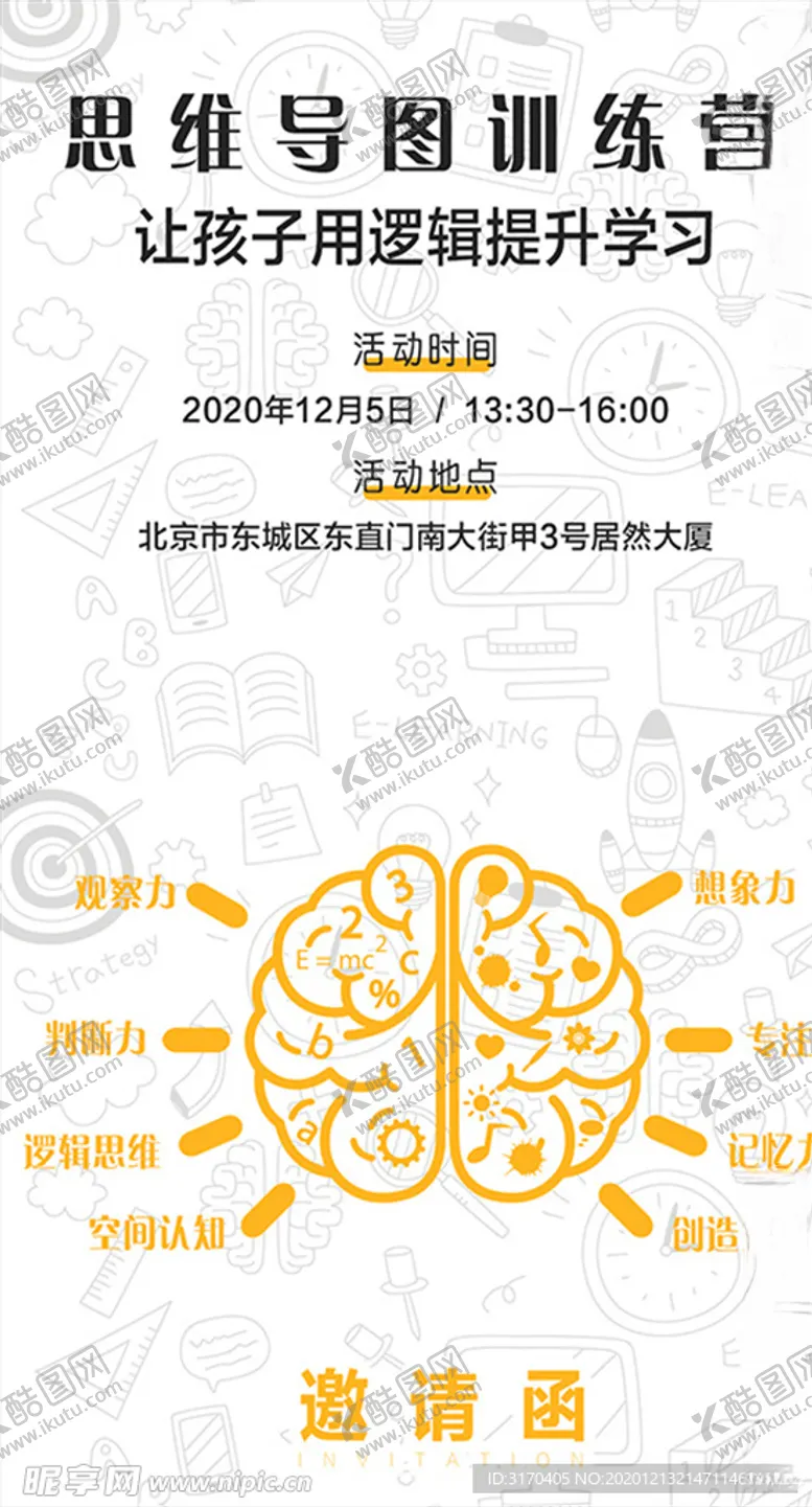 编号：30855305011812193854【酷图网】源文件下载-培训机构朋友圈邀请函