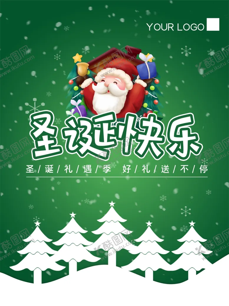 编号：69069405041350514762【酷图网】源文件下载-圣诞节