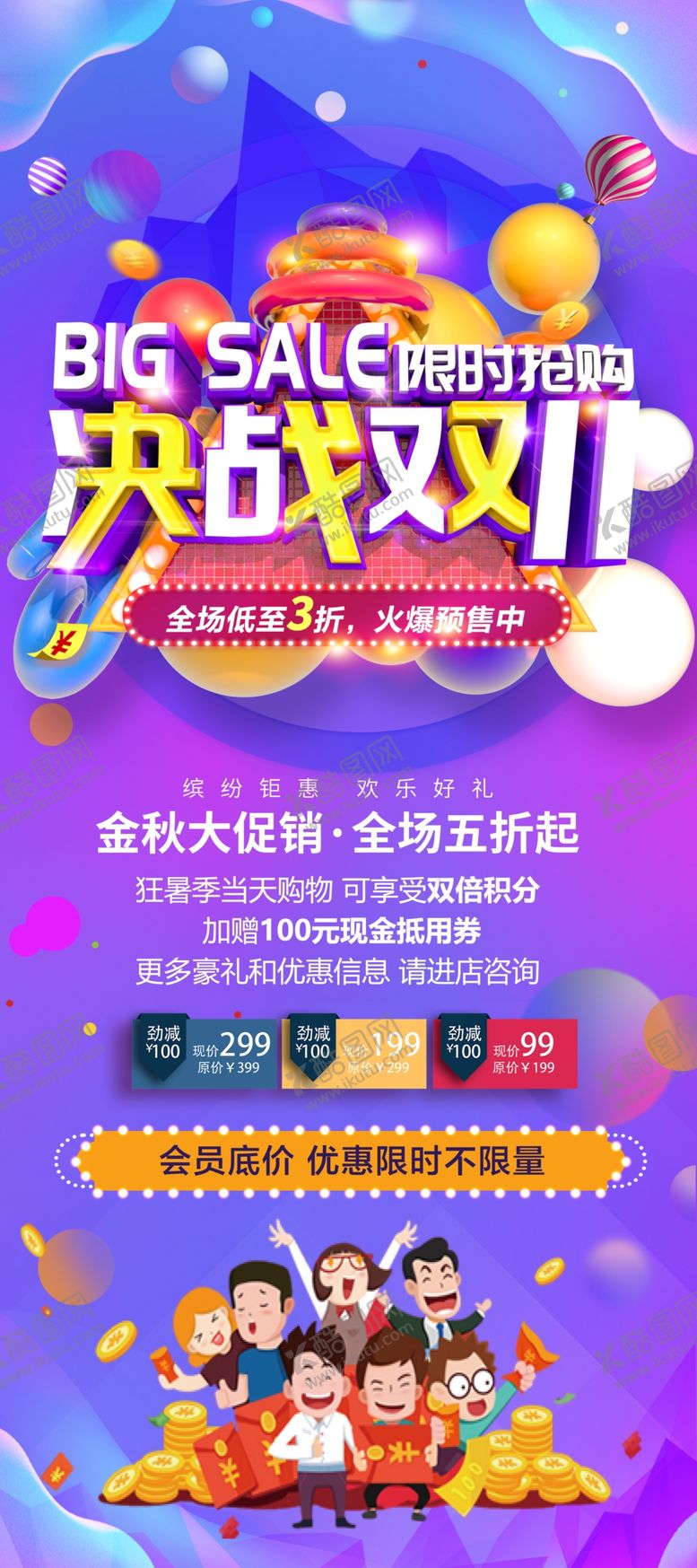 编号：21606804201408473700【酷图网】源文件下载-双11