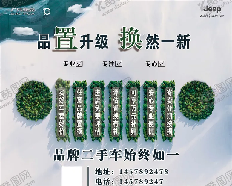 编号：64878204141950288978【酷图网】源文件下载-汽车置换海报