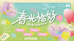 春光恰好花花主KV