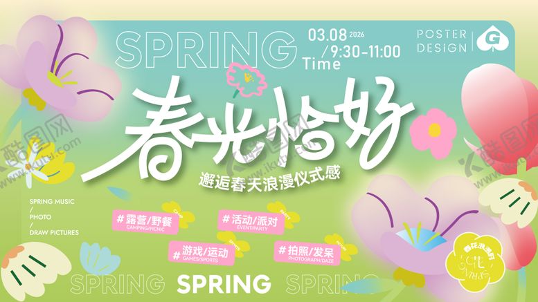 编号：60606103081839424293【酷图网】源文件下载-春光恰好花花主KV