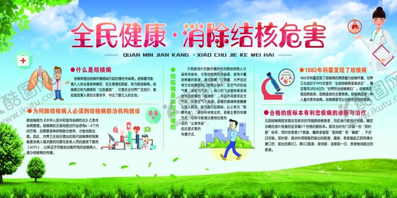 编号：97780705070208544084【酷图网】源文件下载-结核病防治社会公益宣传海报