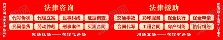 编号：85232402151351383509【酷图网】源文件下载-法律援助