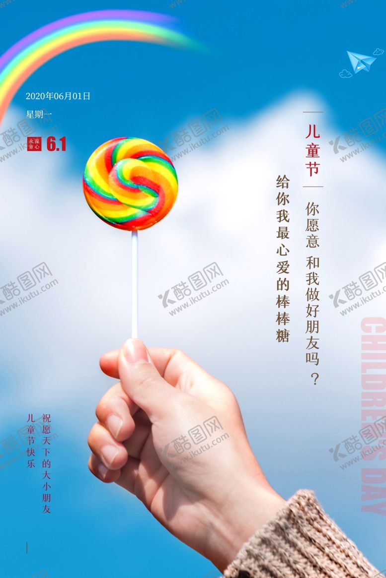 编号：15888206240722381866【酷图网】源文件下载-儿童节