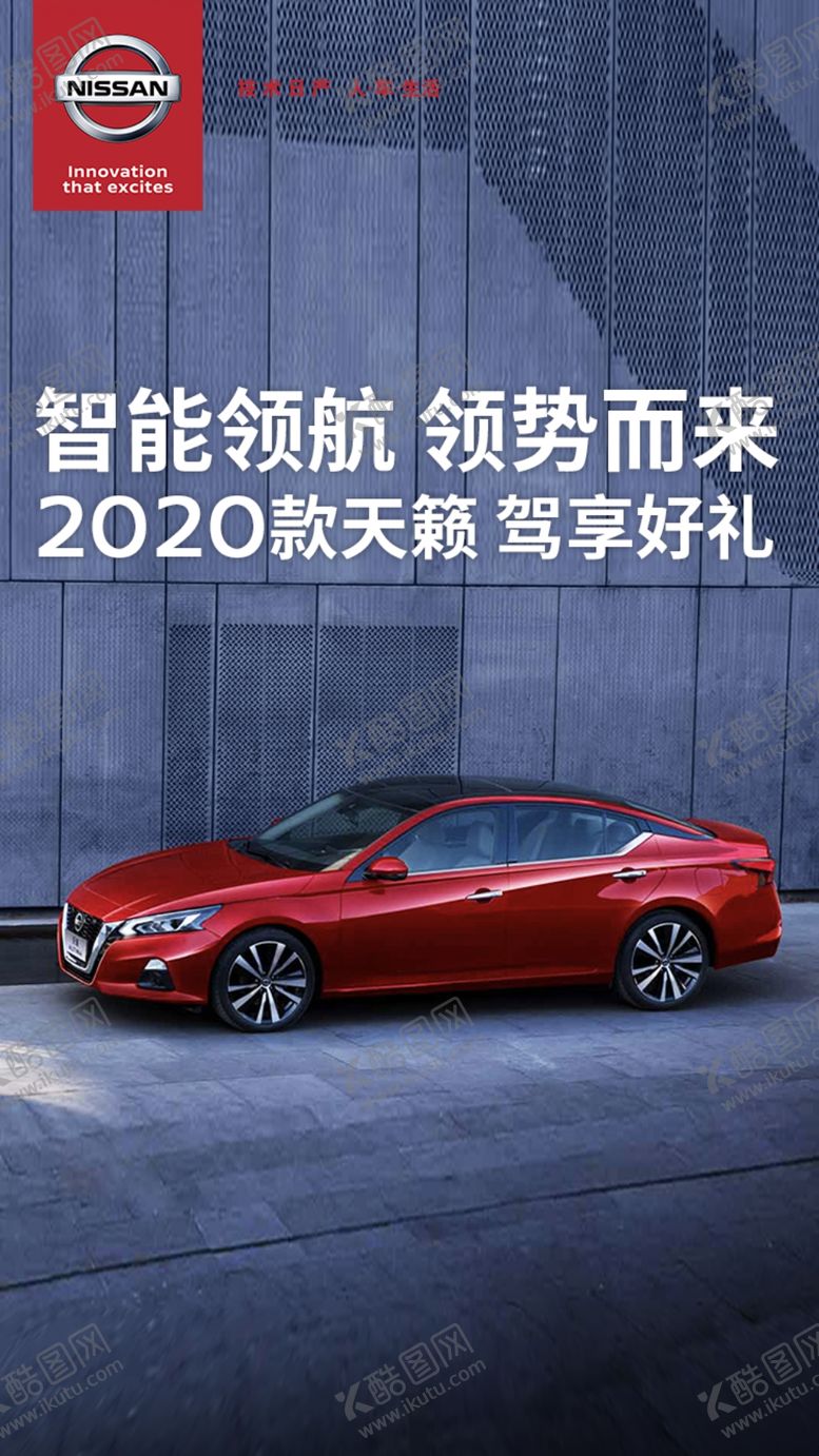 编号：41368710282018469618【酷图网】源文件下载-2020款天籁都市红车