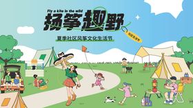夏日生活文化节展板