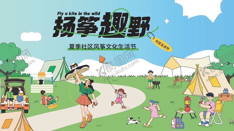 编号：12509703041652004282【酷图网】源文件下载-夏日生活文化节展板