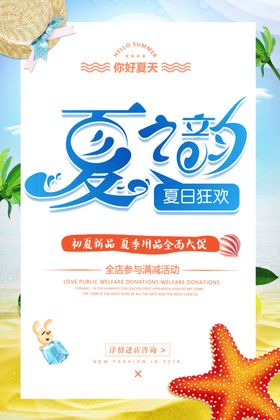 夏季促销
