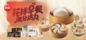 思念花样早餐满分活力