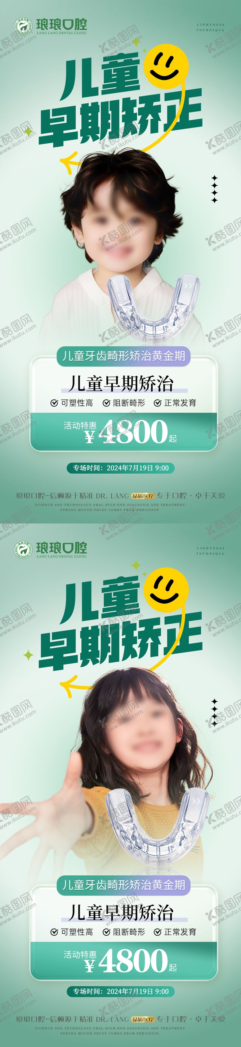 编号：21348001122039522903【酷图网】源文件下载-口腔活动海报