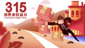 打假插画