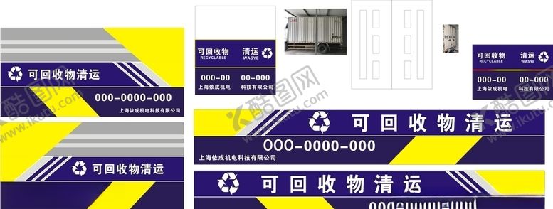 编号：74726409131329301960【酷图网】源文件下载-垃圾回收车身贴