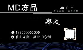 冻品名片