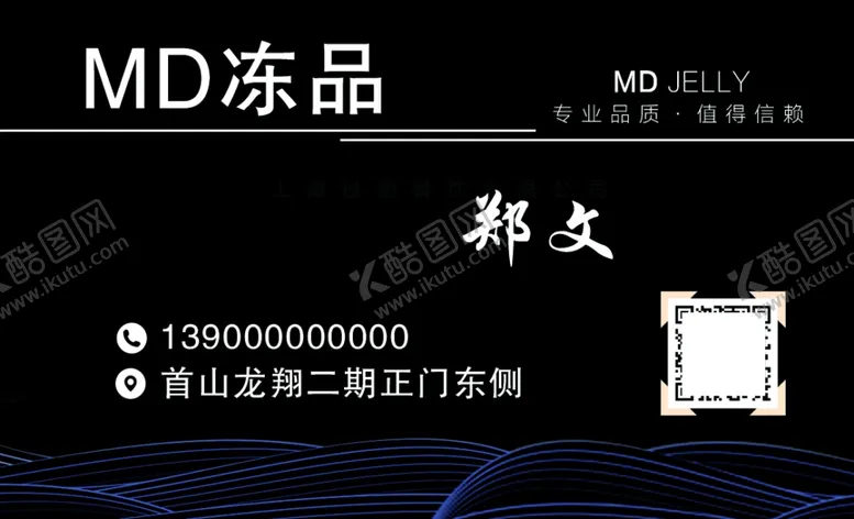编号：47402407020459365705【酷图网】源文件下载-冻品名片