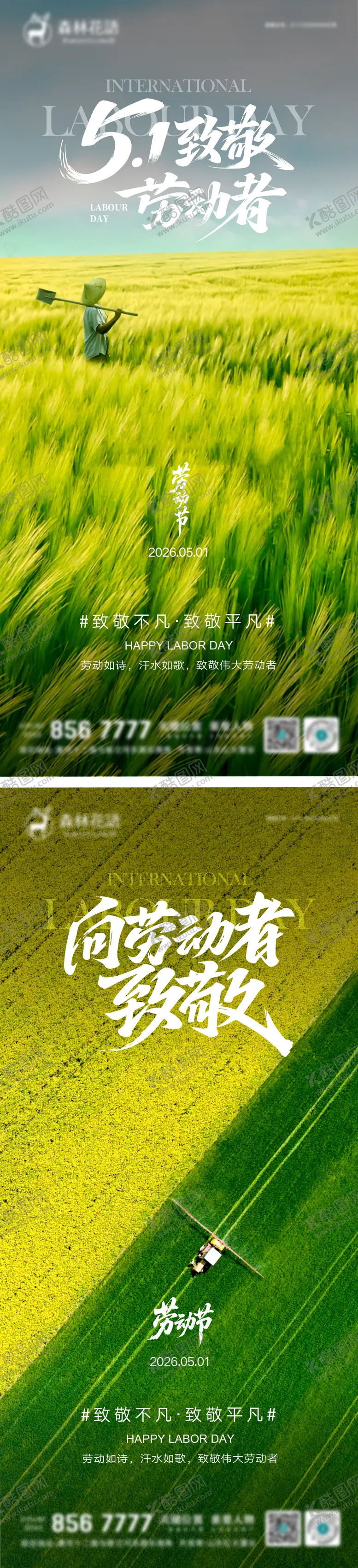编号：62229504281150012574【酷图网】源文件下载-51劳动节海报