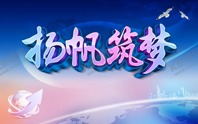 编号：60358207040725414663【酷图网】源文件下载-筑梦
