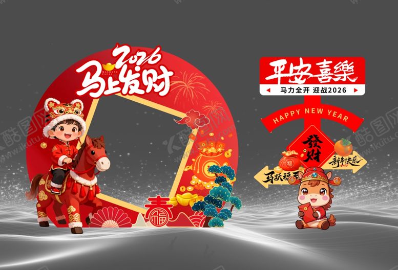 编号：83889604101309553667【酷图网】源文件下载-2026马年贺岁场景布置美陈