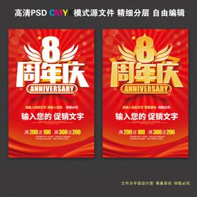 周年庆 吊旗超市 8周年