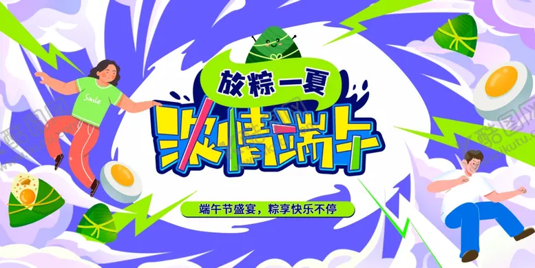 编号：86003906291611344642【酷图网】源文件下载-端午节