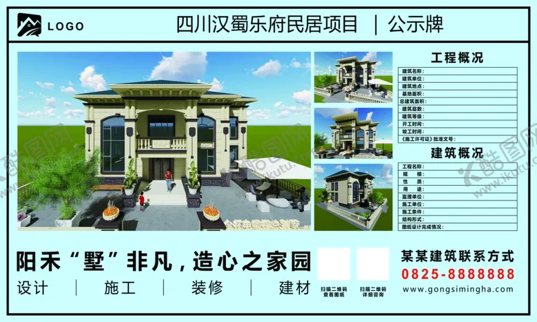 编号：34262803280031255044【酷图网】源文件下载-建筑项目公示牌