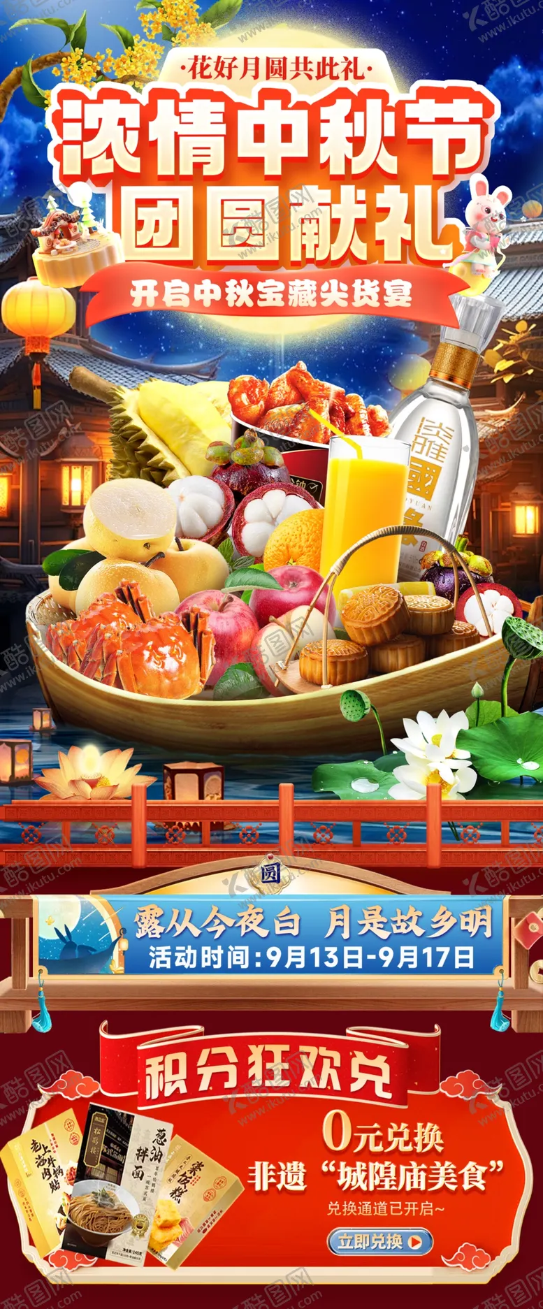 编号：40477301251209165854【酷图网】源文件下载-中秋节头图首页模版