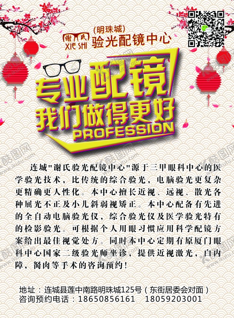 编号：77082006271114403037【酷图网】源文件下载-眼镜宣传单