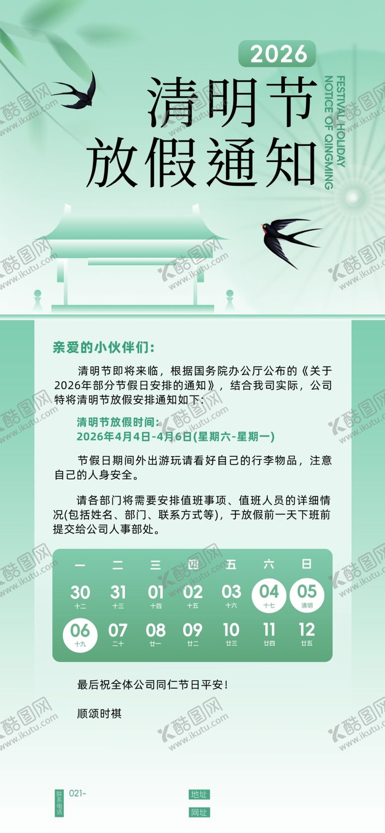 编号：63728904071811179054【酷图网】源文件下载-清明节放假