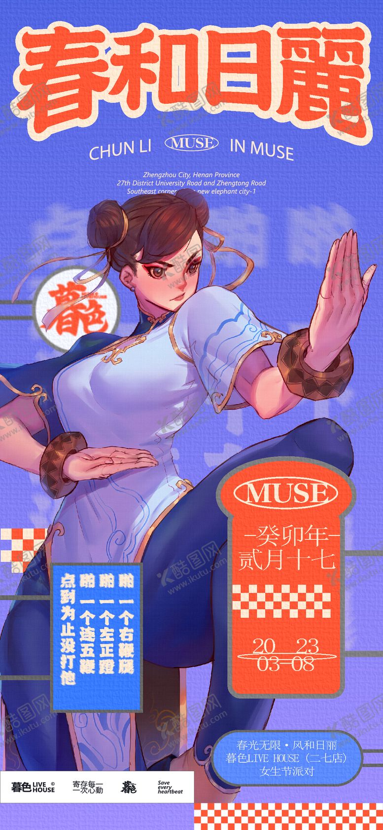 编号：10121810040508067687【酷图网】源文件下载-春丽海报