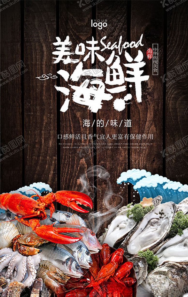 编号：29808207080819009078【酷图网】源文件下载-美味海鲜