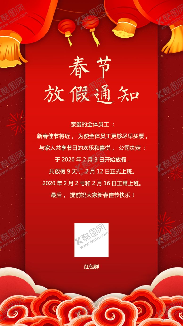 编号：22323210040352131975【酷图网】源文件下载-放假