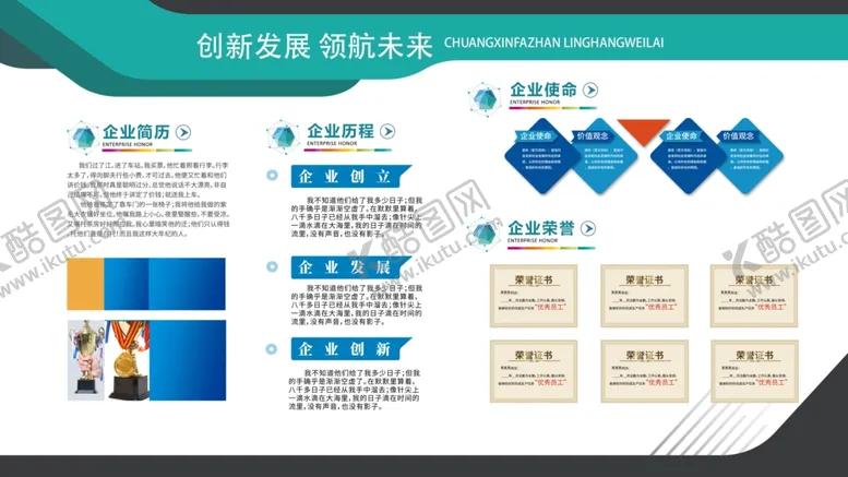 编号：50889606301231182002【酷图网】源文件下载-企业展板