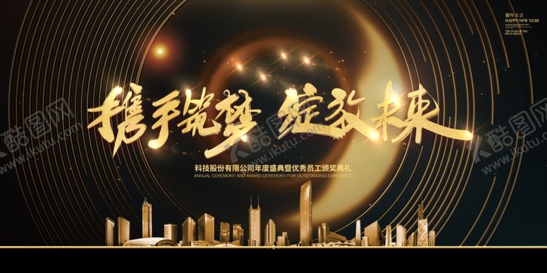 编号：40783906250853161730【酷图网】源文件下载-携手筑梦