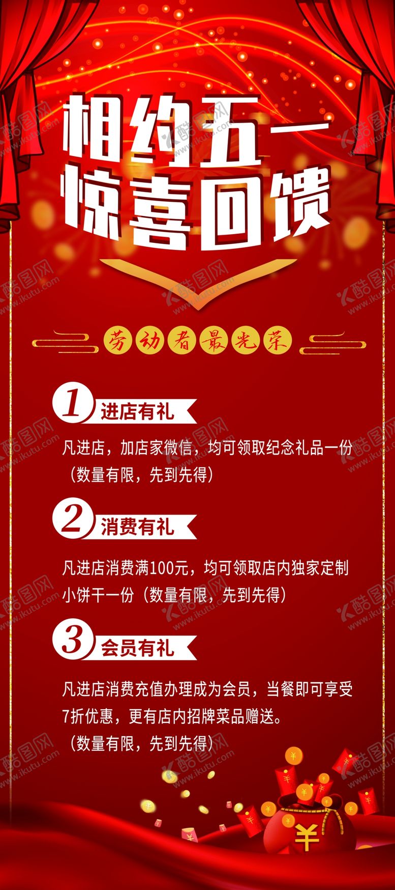 编号：11671006302240181801【酷图网】源文件下载-相约五一