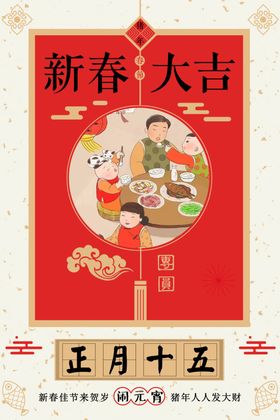 元宵