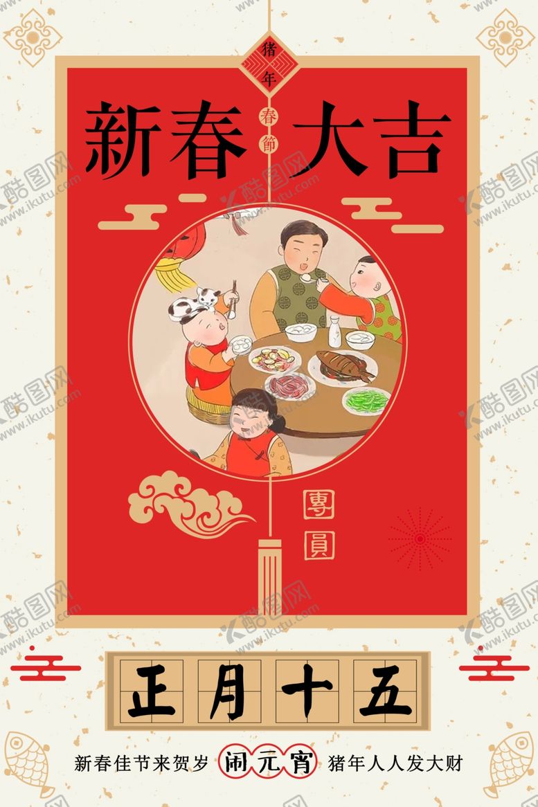 编号：20062306180222555578【酷图网】源文件下载-元宵