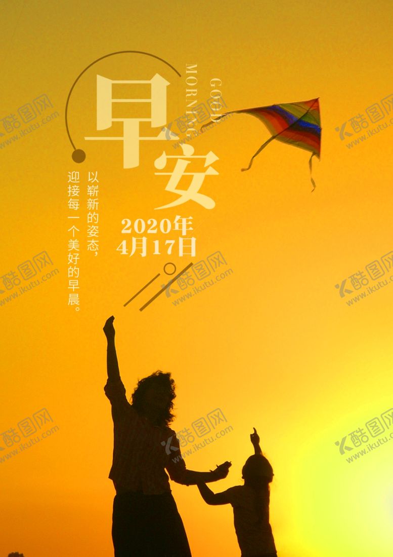 编号：28830204290455549331【酷图网】源文件下载-早安