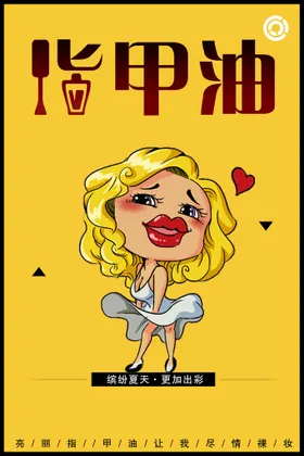 美甲