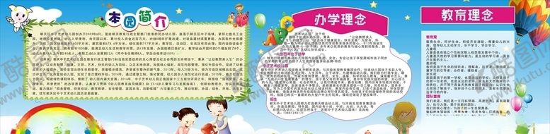 编号：65255906171038474152【酷图网】源文件下载-幼儿园简介